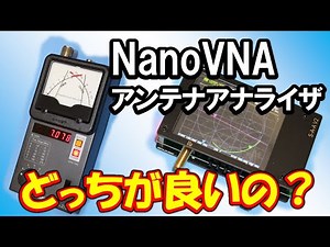 Which can be used, Nano VNA VS antenna analyzer? Can I use Nano VNA V2?