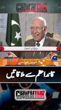 Sartaj Aziz's memories of meetings with Quaid-e-Azam - #hamidmir #capitaltalk #qauideazam