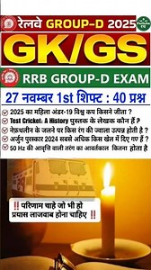 Railway Group d 25 | 27 नवंबर 1st शिफ्ट पेपर | #rrbgroupd2025 #shorts #viral