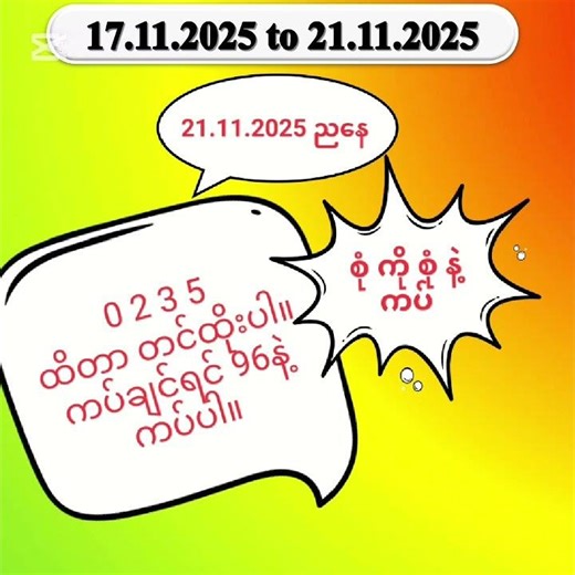 21.11.2025 ညနေ 2D, Live, Myanmar📢 | 2D Ko Ko Soe | 2D Myanmar Result Live #2DKoKoSoe