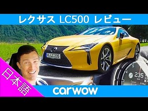 [Mat VLOG] Lexus LC500 & LC500h