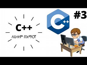 C++ በአማረኛ እንዲሁም ለዩኒቨርሲቲ ተማሪዎች የምስራች እነሆ(cpp programming from beginning to advanced)