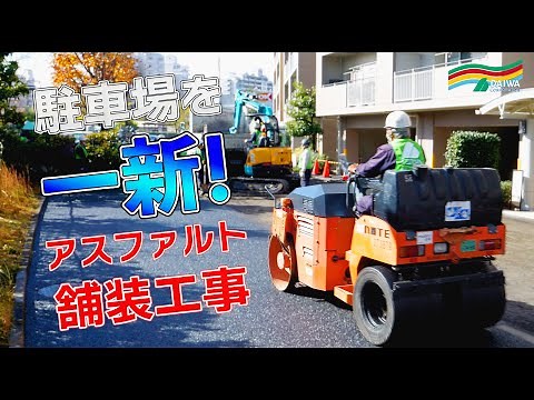 【駐車場リニューアル工事に密着】古いアスファルト撤去からライン引きまで🛣️｜変化の全工程を公開 -株式会社 大和 大規模修繕工事専門-