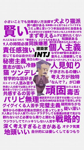 INTJの特徴と性格診断