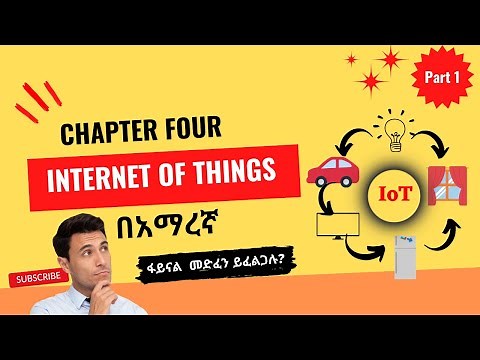 Internet of Things (IoT) Chapter 4 part 1 || Introduction to Emerging Technologies|| in Amharic!