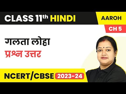 Class 11 Hindi Chapter 5 | Galta Loha - Question Answers | Class 11 Hindi Aroh