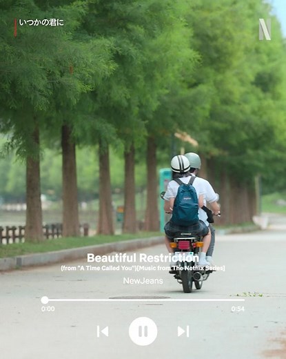 タイムスリップラブロマンス『いつかの君に』より、シホン（アン・ヒョソプ）とミンジュ（チョン・ヨビン）の青春溢れるシーン💓挿入歌のNewJeansが歌う「美しい拘束」が恋を後押し！？ #いつかの君に #ATimeCalledYou #ネットフリックス #ネトフリ #netflix