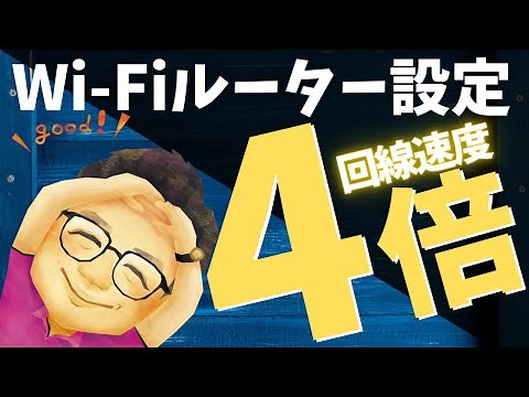 [Improve your internet speed] How to increase your home Wi-Fi speed! 7 recommended Wi-Fi router s...