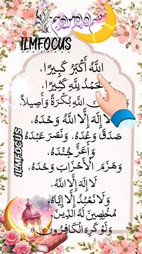 🎉🌙 تكبيرات عيد الأضحى 2026 كاملة 🕋 أجمل تكبيرات العيد بصوت خاشع يملأ القلوب فرحًا ✨🎶