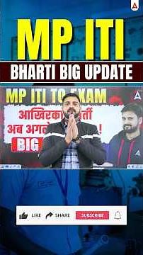 MP ITI से भर्ती पर बड़ा अपडेट! Notification OUT अब | Latest Govt Job News | #MPITI #Bharti #Update