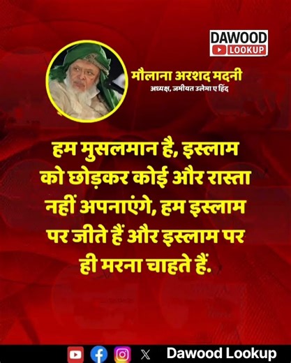 जमीयत उलेमा ए हिंद के अध्यक्ष मौलाना अरशद मदनी ने कहा कि हम मुसलमान है #ArshadMadani #Islam #India