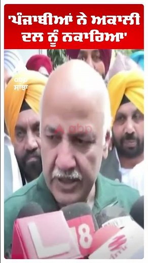 Tarntaran by election result | 'ਪੰਜਾਬੀਆਂ ਨੇ Akali Dal ਨੂੰ ਨਕਾਰਿਆ' | | AAP PUNJAB |Abp Sanjha