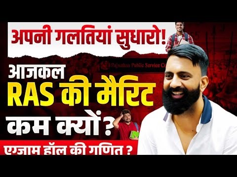 RAS Result 2024-25 : अब तक की सबसे कम Cutoff | RAS MAINS Real Analysis | Rajveer Sir Springboard
