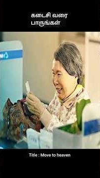 கடைசி வரை பாருங்கள் | movie explained in tamil | movie explained | movie | #shorts