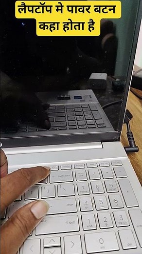 Where is the Power Button in Laptop || #computer #laptop #windows #shortsfeed