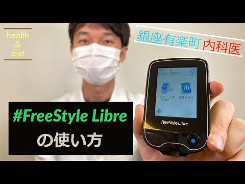 【簡単】いつでも血糖値が測れる！リブレの使い方を丁寧に解説