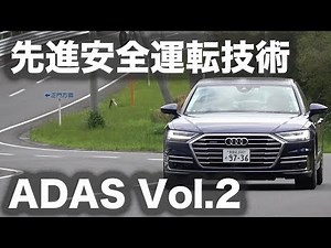 [Test Drive: Advanced Driver Assistance System] Vol.2 Audi A8 55 TFSI Quattro