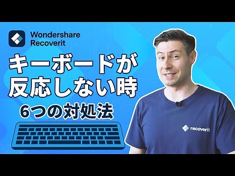 【Windows】パソコンのキーボードが反応しない時、6つの対処法｜Wondershare Recoverit