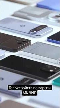 Renowned tech blogger MKBHD named the best smartphones of 2025 #tech #apple #android #smartphone