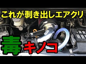 MH23S スズキワゴンR スティングレーにパワーフィルターつけてみた