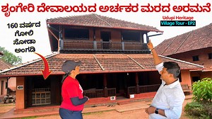 1.6M views · 10K reactions | ಶೃಂಗೇರಿ ದೇವಾಲಯದ ಅರ್ಚಕರ 160 ವರ್ಷದ ಮರದ...