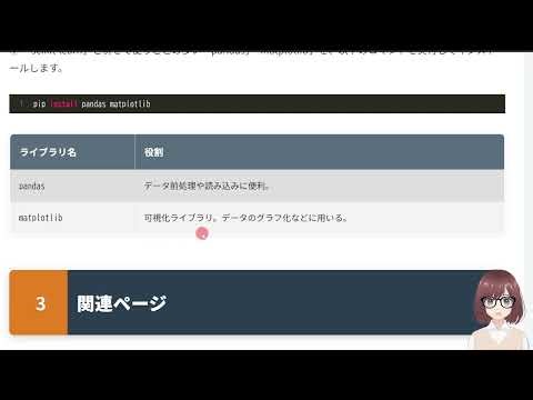 Scikit-learnのインストール方法【Python × Scikit-learnで機械学習超入門1-3】
