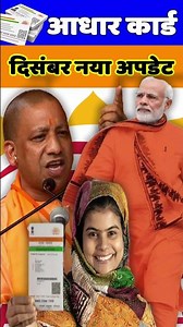 Adhar Card New Update 2025 | आधार कार्ड पर योगी सरकार ने जारी... | Aadhaar New Rule 2025 #adharcard