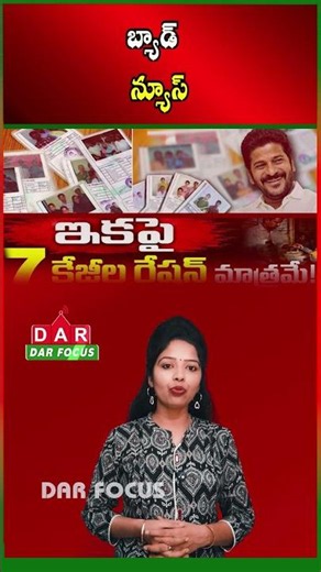 Bad News for Ration Card Holders! New Food Grain Distribution Rules | Latest updates | DAR FOCUS