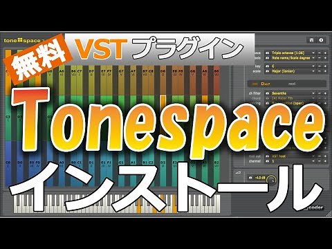 ［フリー VST］Tonespace 無料コード生成キーボード
