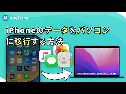 iPhone/iPadのデータをパソコンに移行する方法|PCで確認・プレビュー・編集できる
