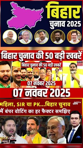 #biharelection2025 #jdu #mahagathbandhan #bjp #news #rjd #biharpolitics #instagram