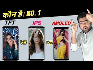 TFT Vs IPS Vs Amoled Display | Which One is Best? | Best Display Smartphone
