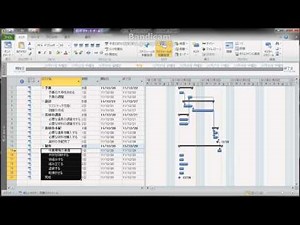 Microsoft Project 2010 初歩の初歩05