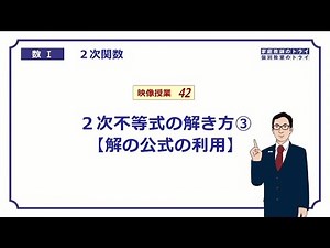 [High School Mathematics I] Quadratic Functions 42 Quadratic Inequalities 3 (17 minutes)