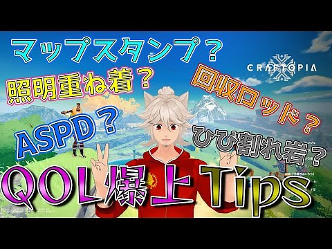 【クラフトピア】初心者さん必見！QOL爆上げ！？クラフトピアの世界を歩くためのヒント集【Craftopia】