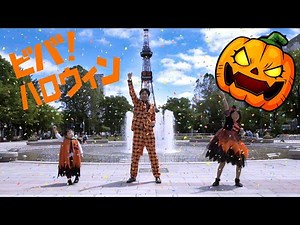 ビバハロウィン ハロウィンソング Halloween Song