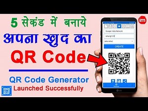 QR Code Generator Android App Review in Hindi | By Ishan