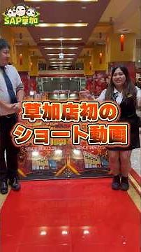 【SAP草加】新台北斗の拳暴凶星で当たりを引け！！LT入ったらご褒美が待っている！？・e北斗の拳11暴凶星SHEF［12月11日のご案内］ #パチスロ #パチンコ #スマパチ #北斗の拳