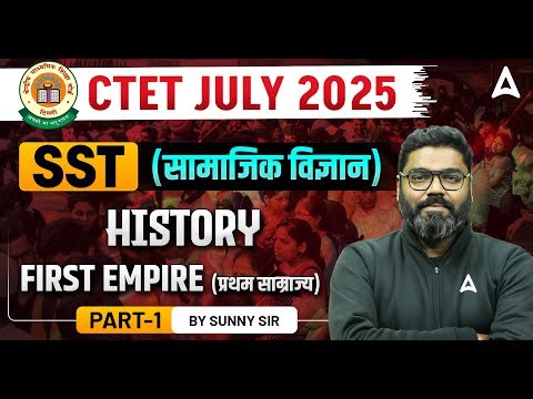 CTET SST Paper 2 I History NCERT - First Empire | SST By Sunny Sir