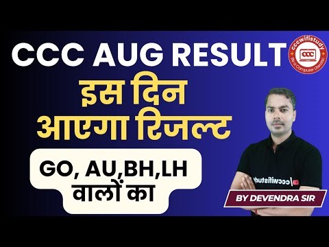CCC AUG EXAM RESULT UPDATE? RESULT WILL BE DECLARED SOON | #cccwifistudy