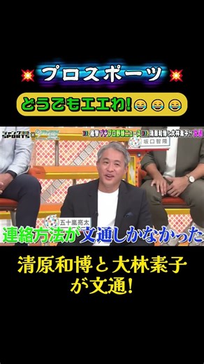 「どうでもエエわ!😂😂😂」#ジャンクSPORTS #浜田雅功 #上原浩治 #アスリート