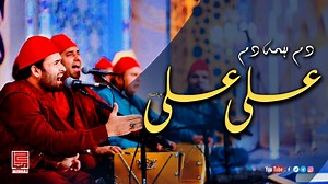 1.1M views · 90K reactions | قوالی: دم ہمہ دم علیؑ علی علیہ السلام قوال:شہبازفیاض وہمنواء Shahbaz Fayyaz Qawwal Subscribe to our Channel: www.youtube.com/DrQadri Download Minhaj Tv App: https://get.minhaj.tv/ Live stream:www.minhaj.tv | Minhaj TV [Official] | Facebook