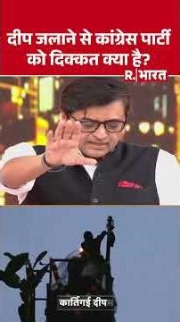 Karthigai Deepam Row | दीप जलाने से कांग्रेस पार्टी को दिक्कत क्या है? | Arnab Goswami | Congress