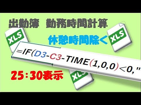 エクセル 勤務時間計算