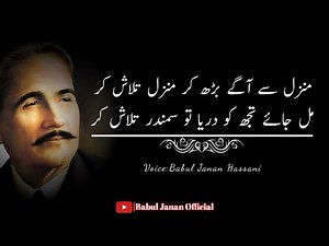 Allama Iqbal Urdu poetry🥀|allama Iqbal Urdu ghazal|9november Iqbal day|اردو غزل|babuljananofficia