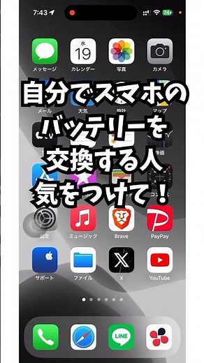 スマホのバッテリーを自分で交換する方は気をつけてください！