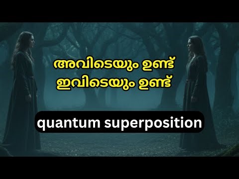 Quantum Superposition Explained in malayalam | How Particles Exist in Multiple States