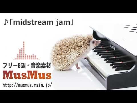 midstream jam【フリーBGM・音楽素材MusMus】