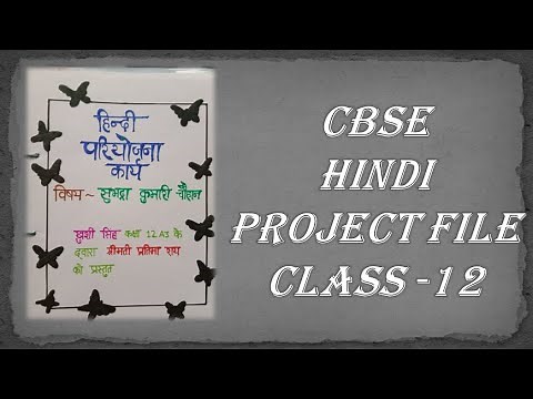 Hindi Project File CBSE 2021 Class 12 Hindi Pariyojna Karya With Easy Designs