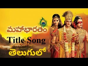 Mahabharatam Title Song - తెలుగులో